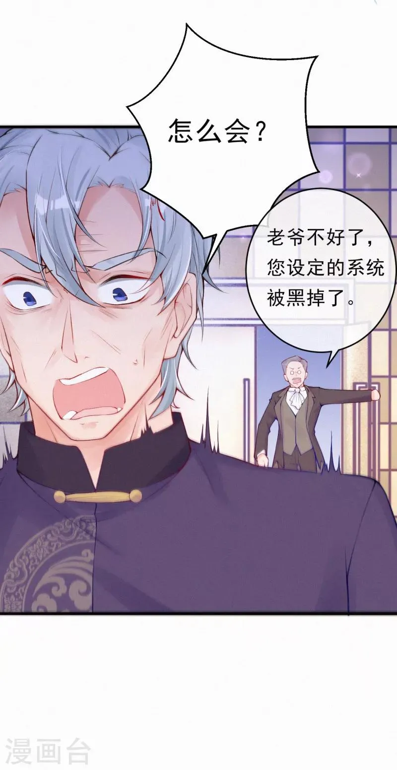 第79话 小奶狗？大狼狗？ 第16页