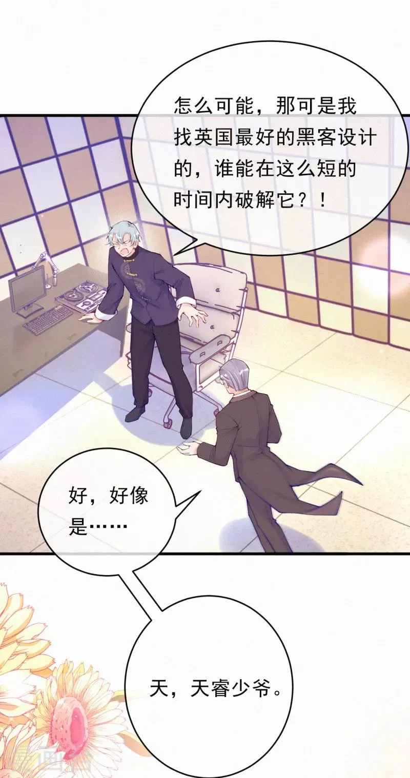 第79话 小奶狗？大狼狗？ 第17页