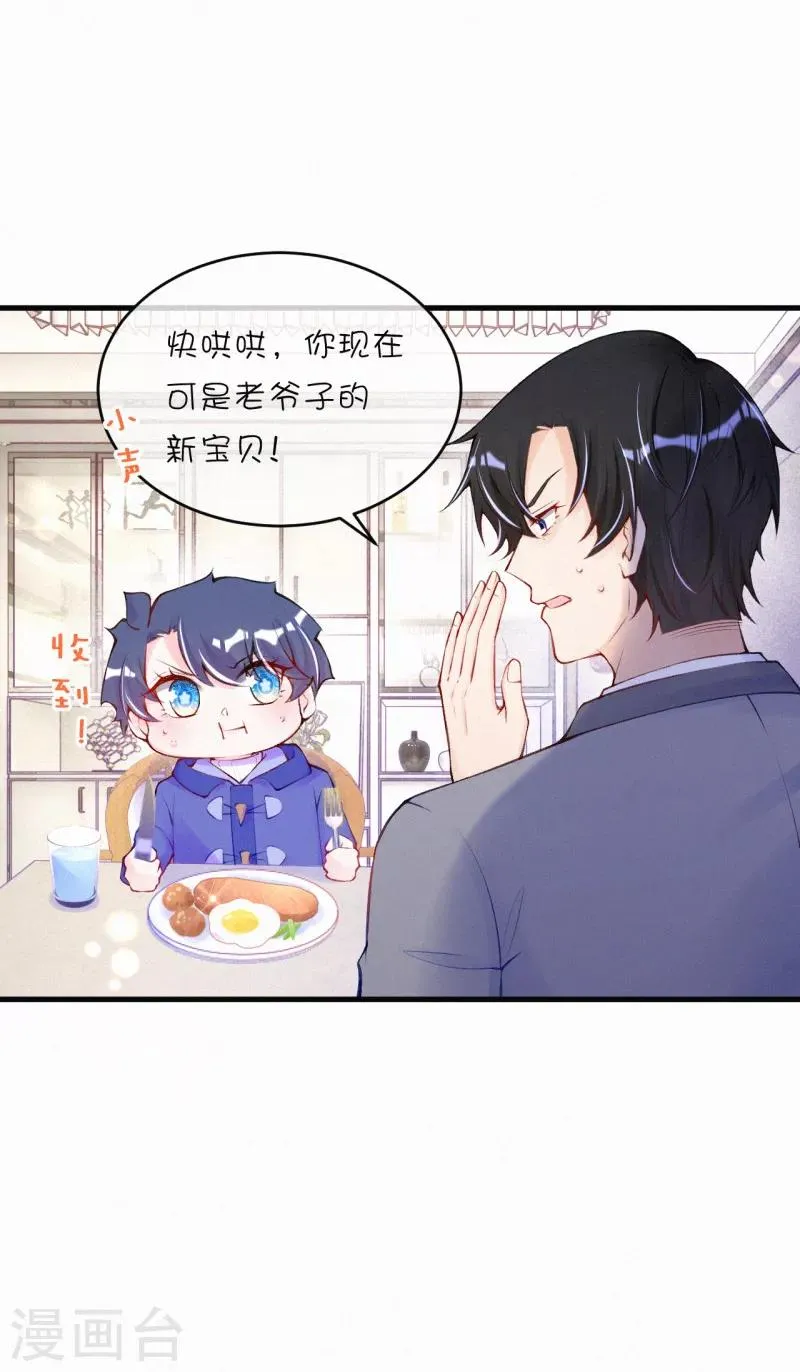 第80话 哄人的方式 第4页
