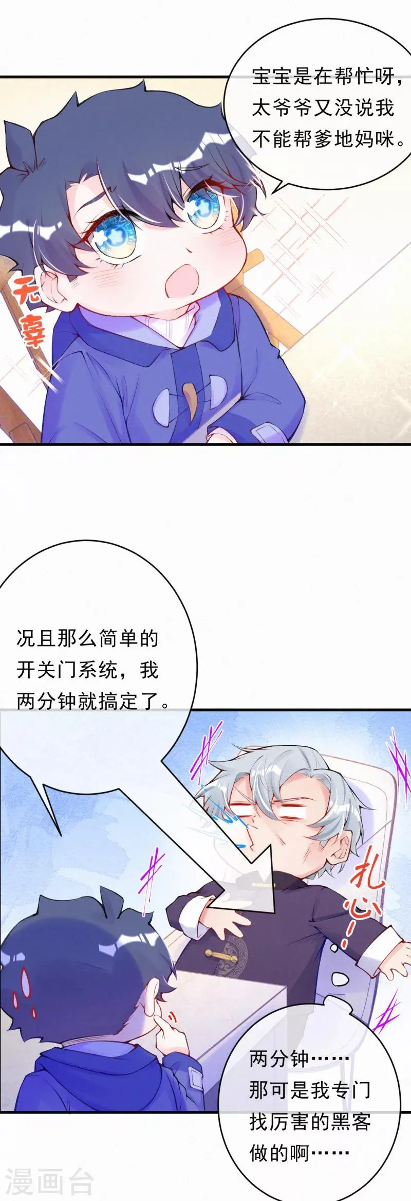 第80话 哄人的方式 第6页