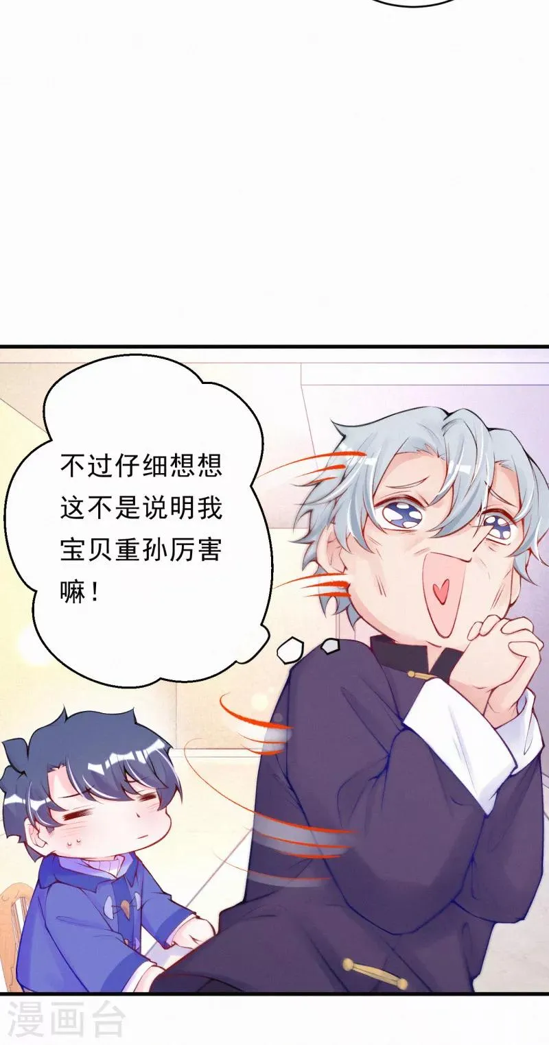 第80话 哄人的方式 第7页