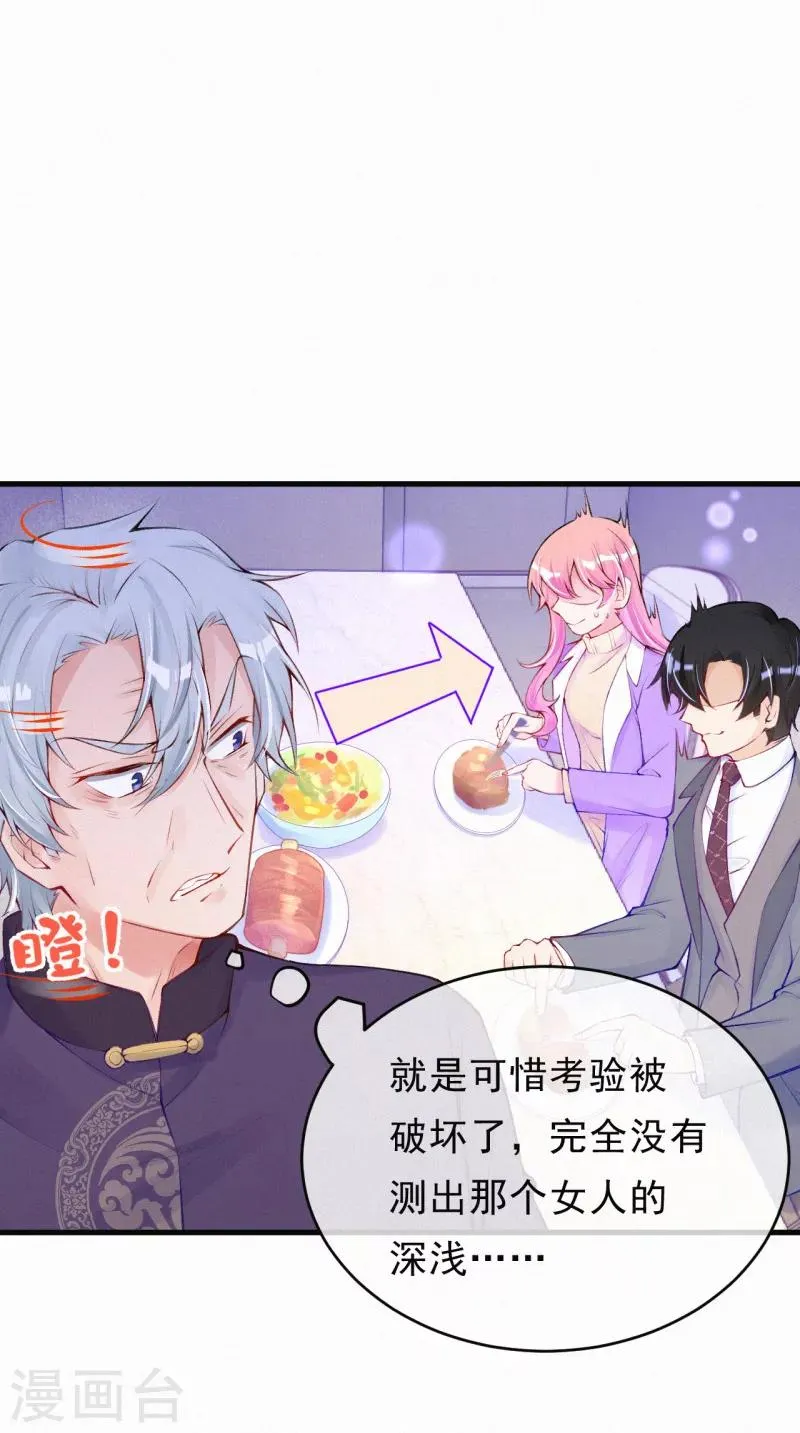 第80话 哄人的方式 第8页
