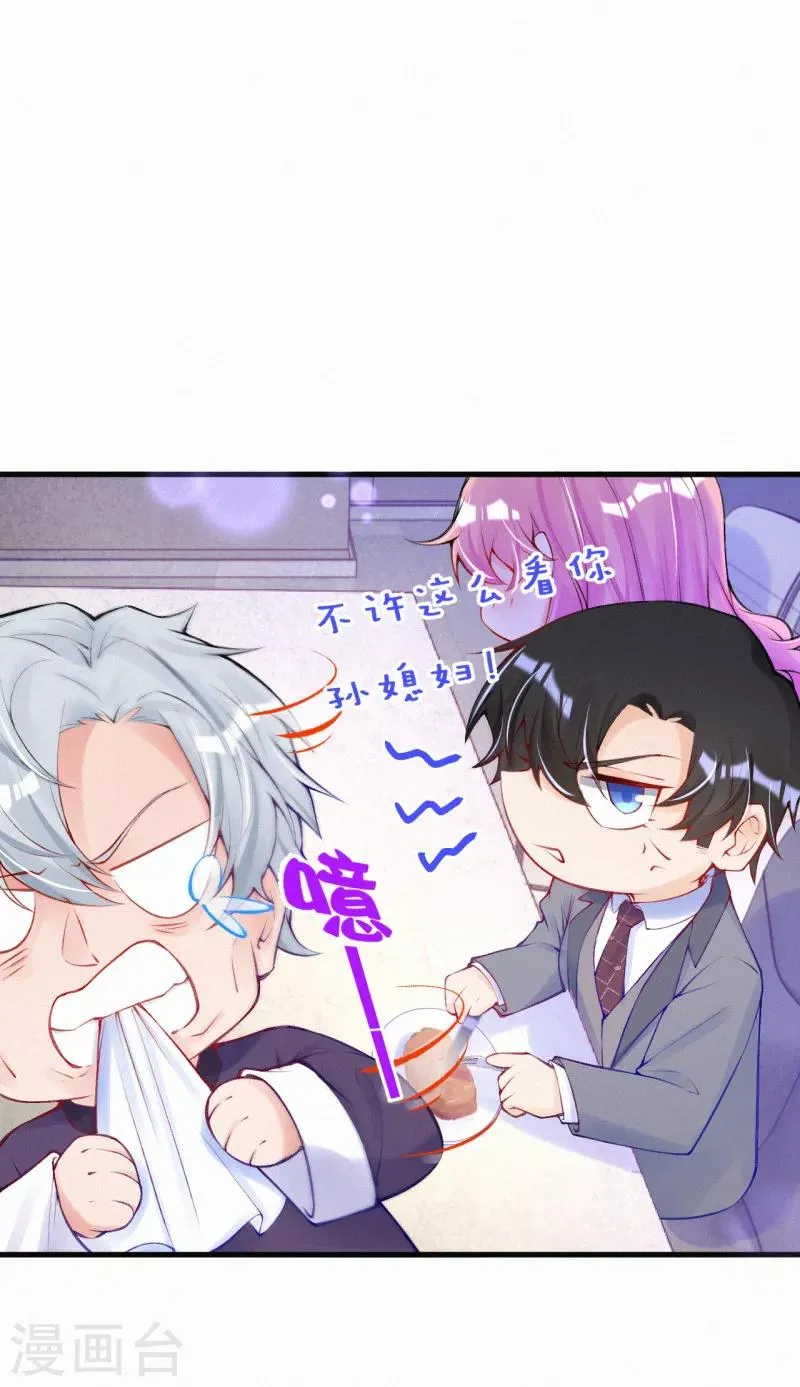 第80话 哄人的方式 第9页