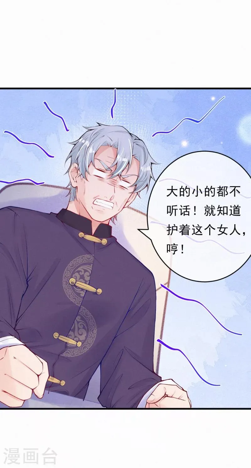 第80话 哄人的方式 第10页
