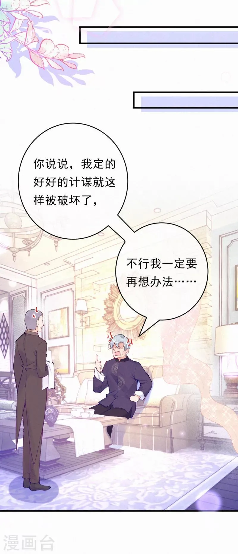 第80话 哄人的方式 第13页
