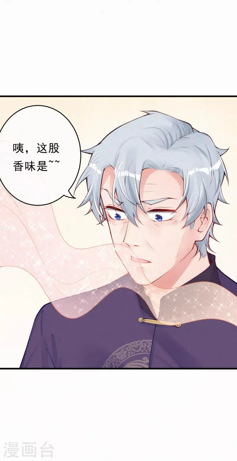 第80话 哄人的方式 第14页