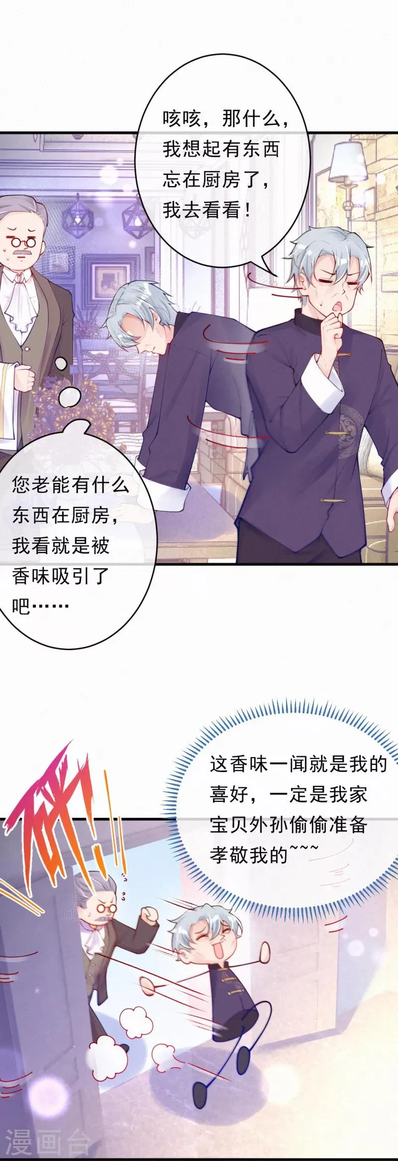 第80话 哄人的方式 第15页