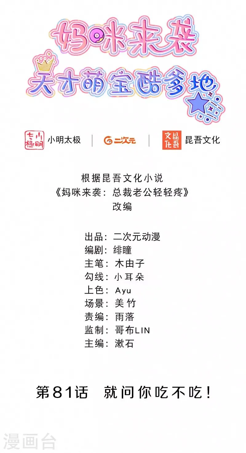 第81话 就问你吃不吃！ 第2页