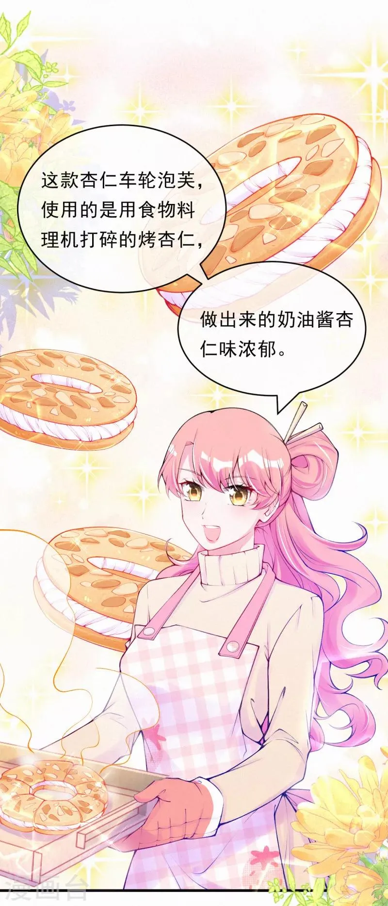 第81话 就问你吃不吃！ 第3页