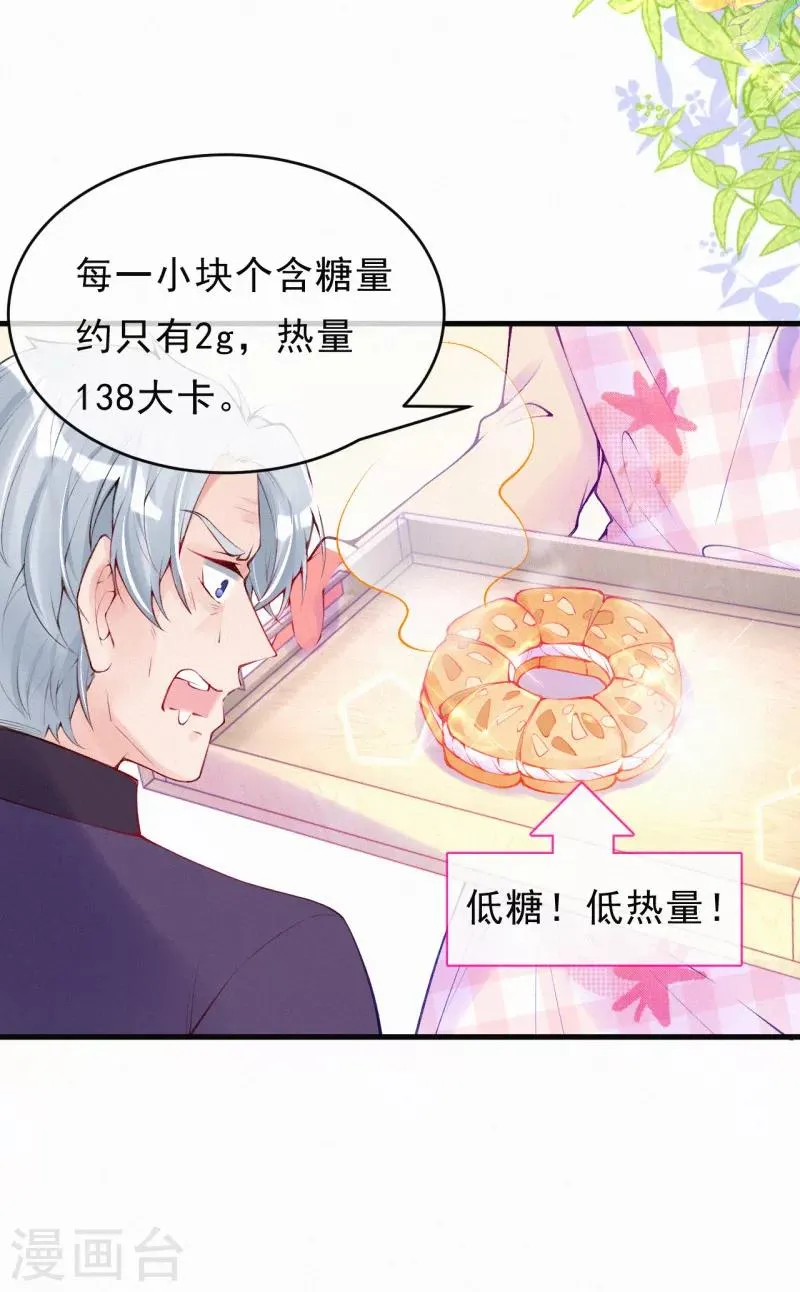 第81话 就问你吃不吃！ 第4页