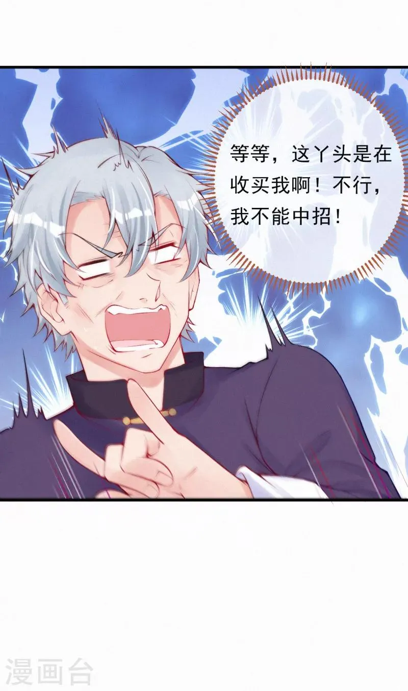 第81话 就问你吃不吃！ 第5页