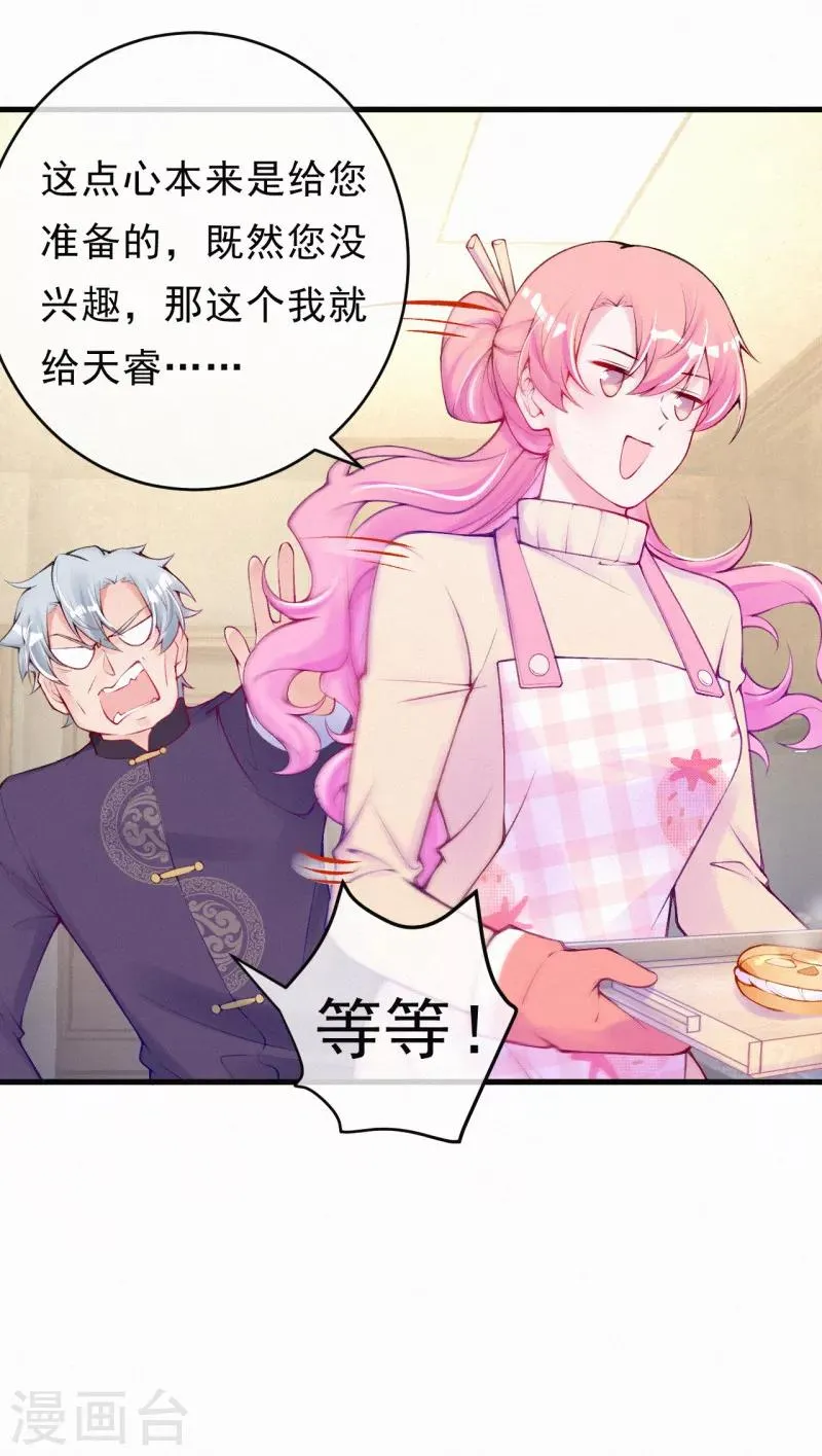 第81话 就问你吃不吃！ 第6页