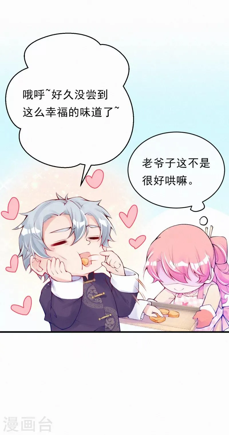 第81话 就问你吃不吃！ 第9页