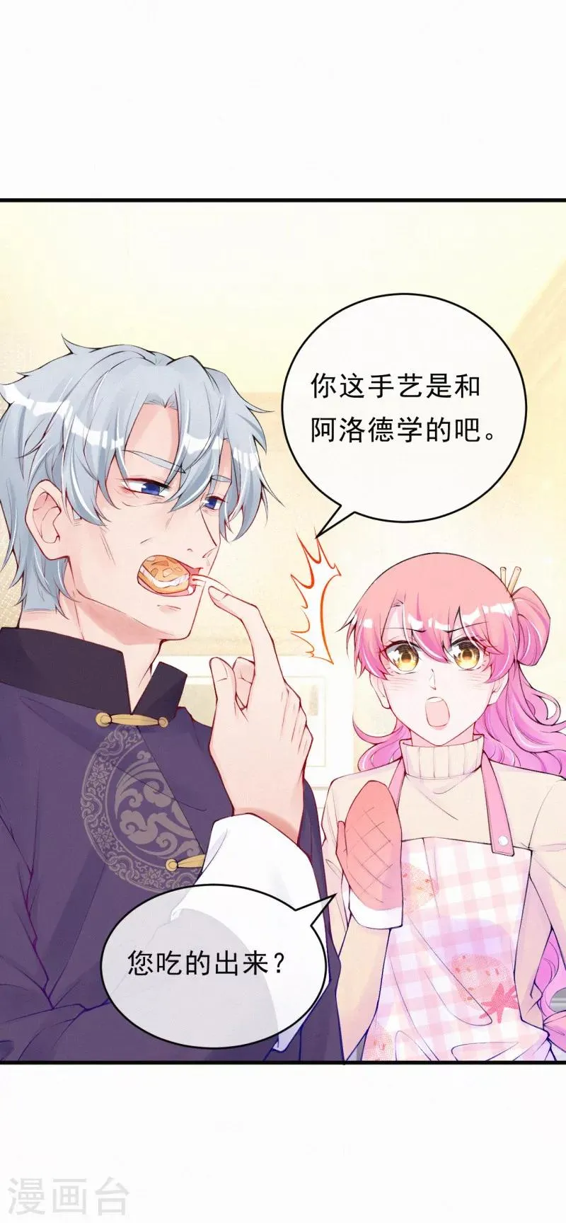 第81话 就问你吃不吃！ 第11页