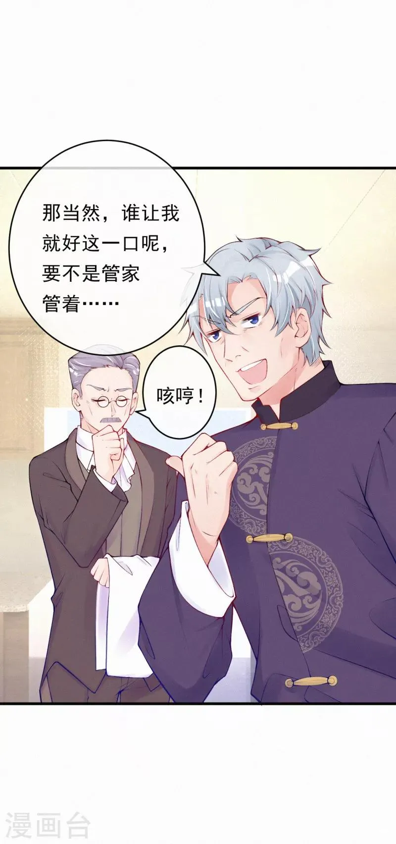 第81话 就问你吃不吃！ 第12页