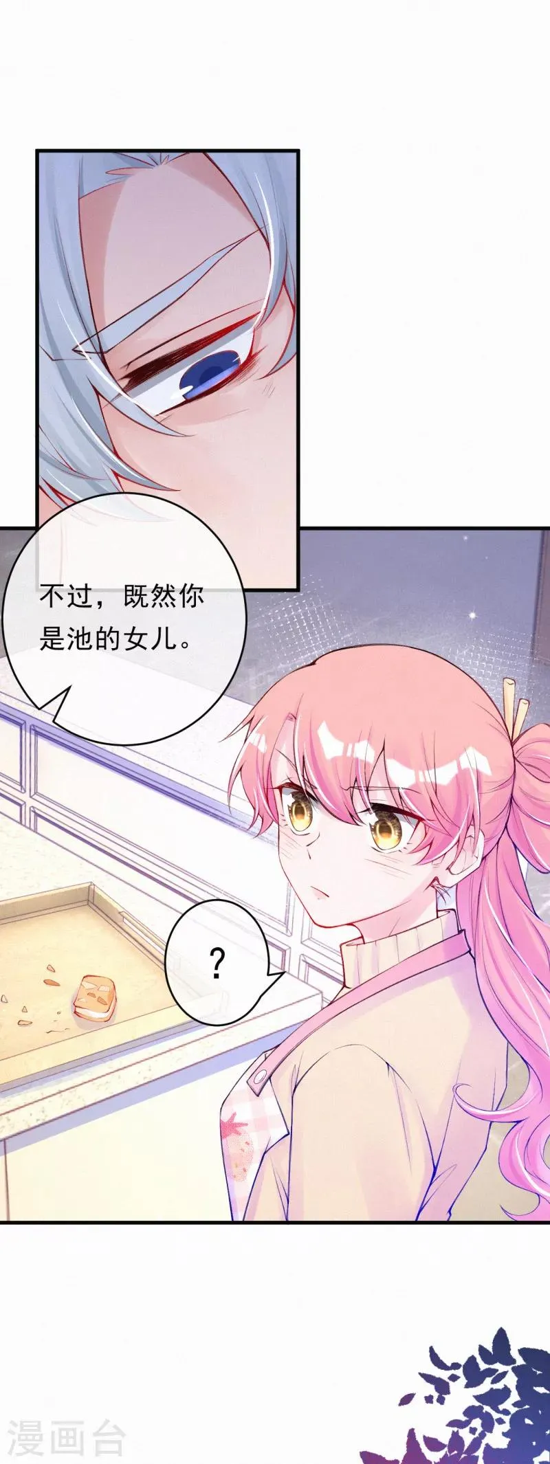第81话 就问你吃不吃！ 第15页