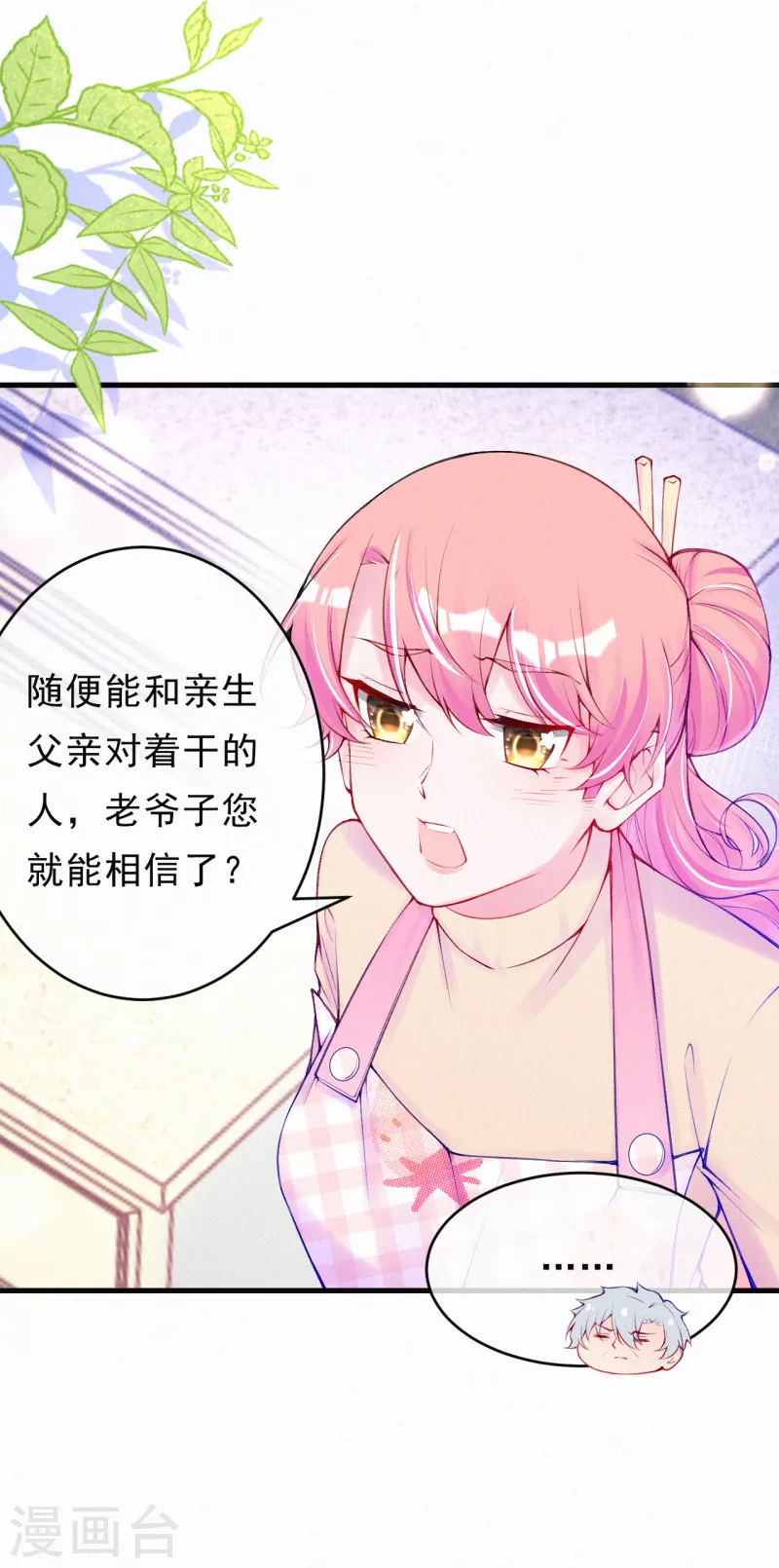 第82话 两边我都不帮 第8页