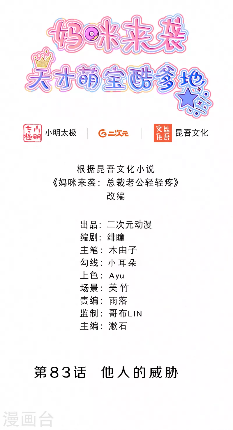 第83话 他人的威胁 第2页