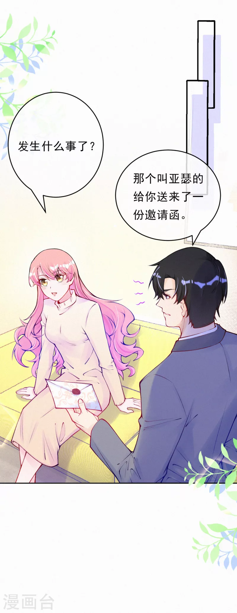 第83话 他人的威胁 第3页