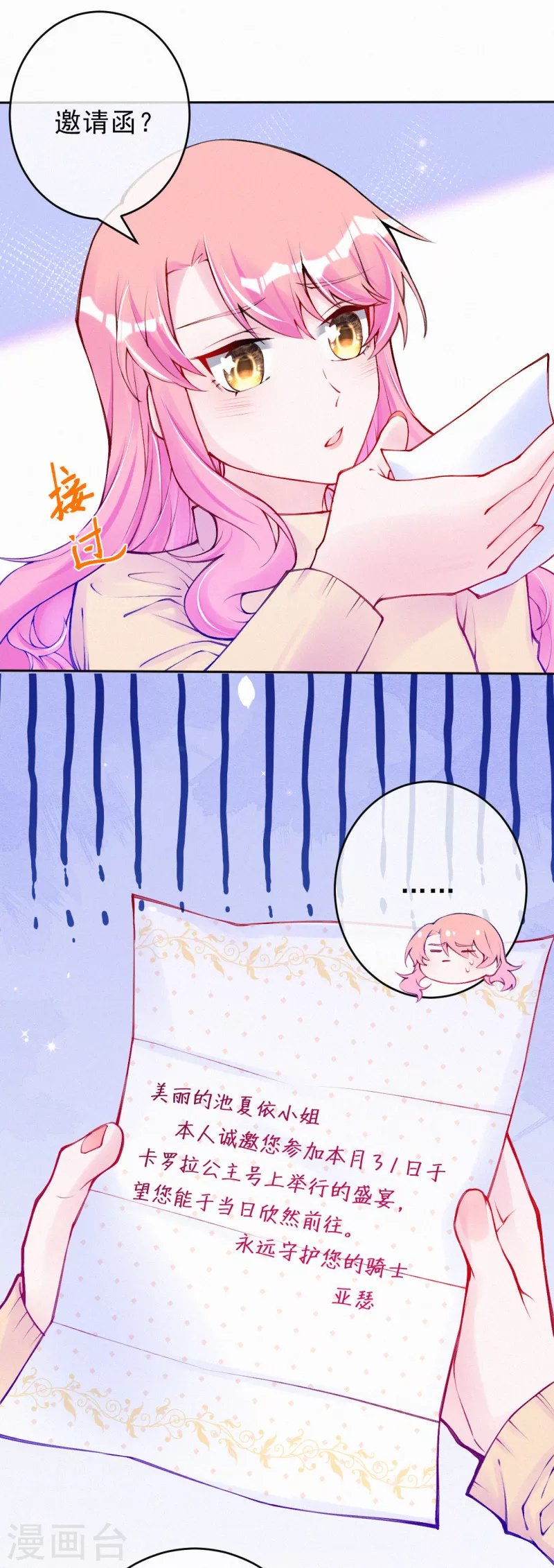第83话 他人的威胁 第4页