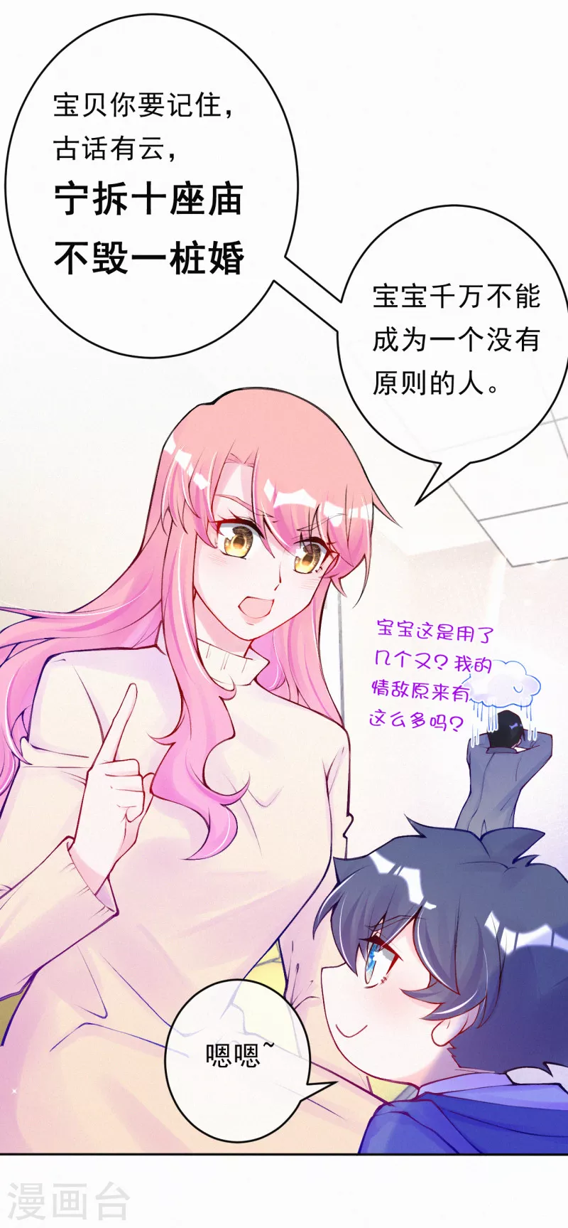 第83话 他人的威胁 第6页