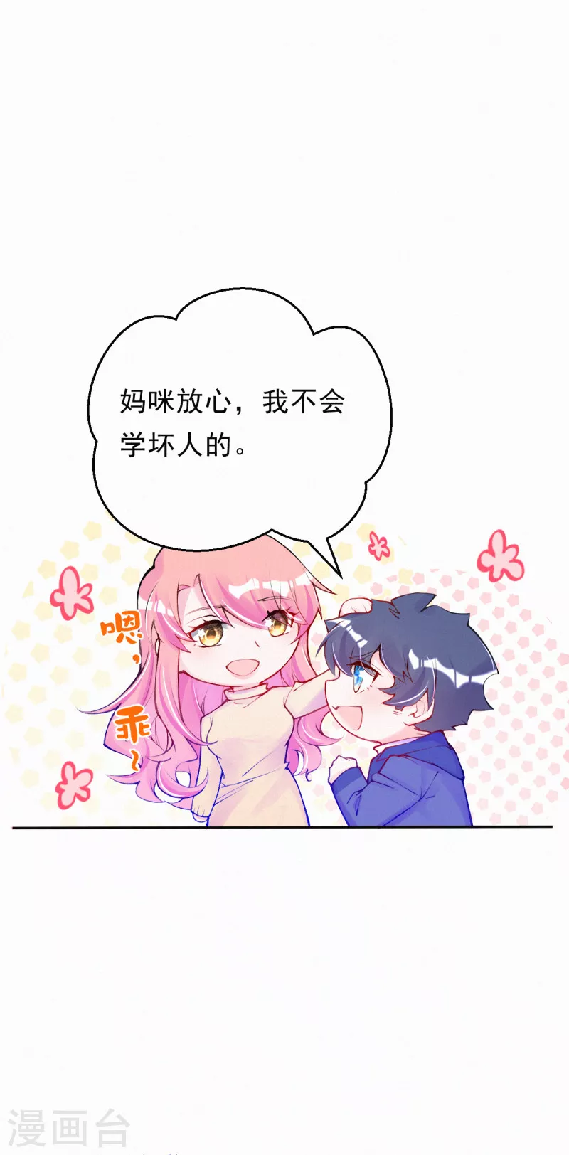 第83话 他人的威胁 第7页
