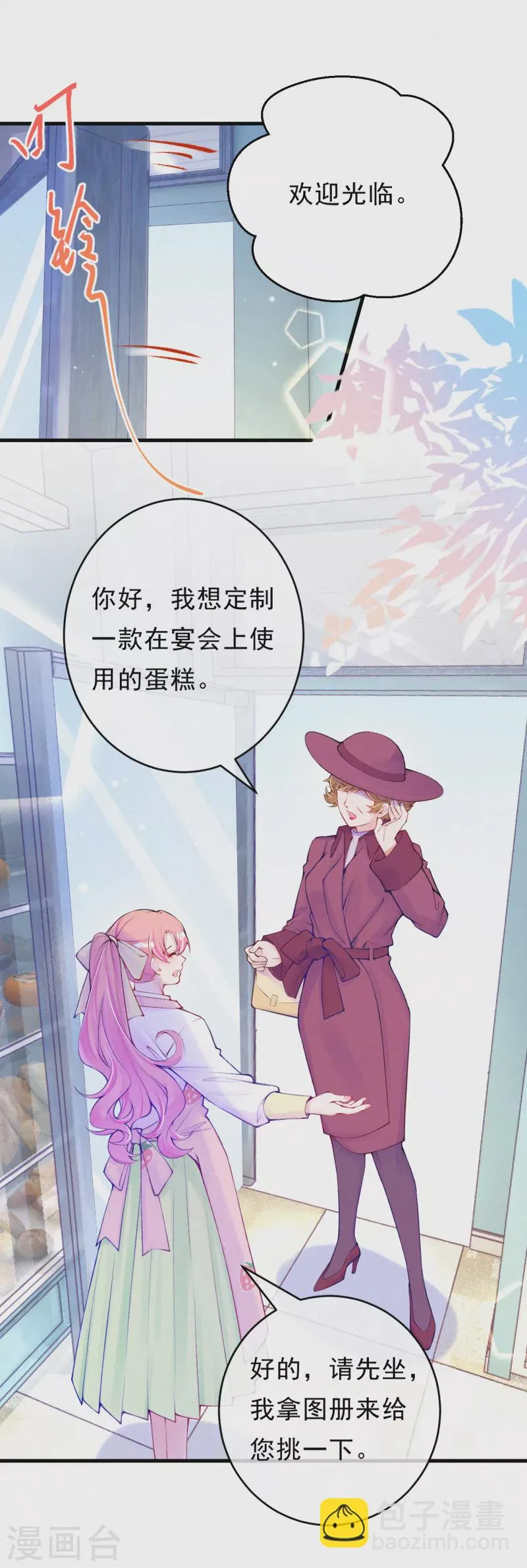 第83话 他人的威胁 第9页