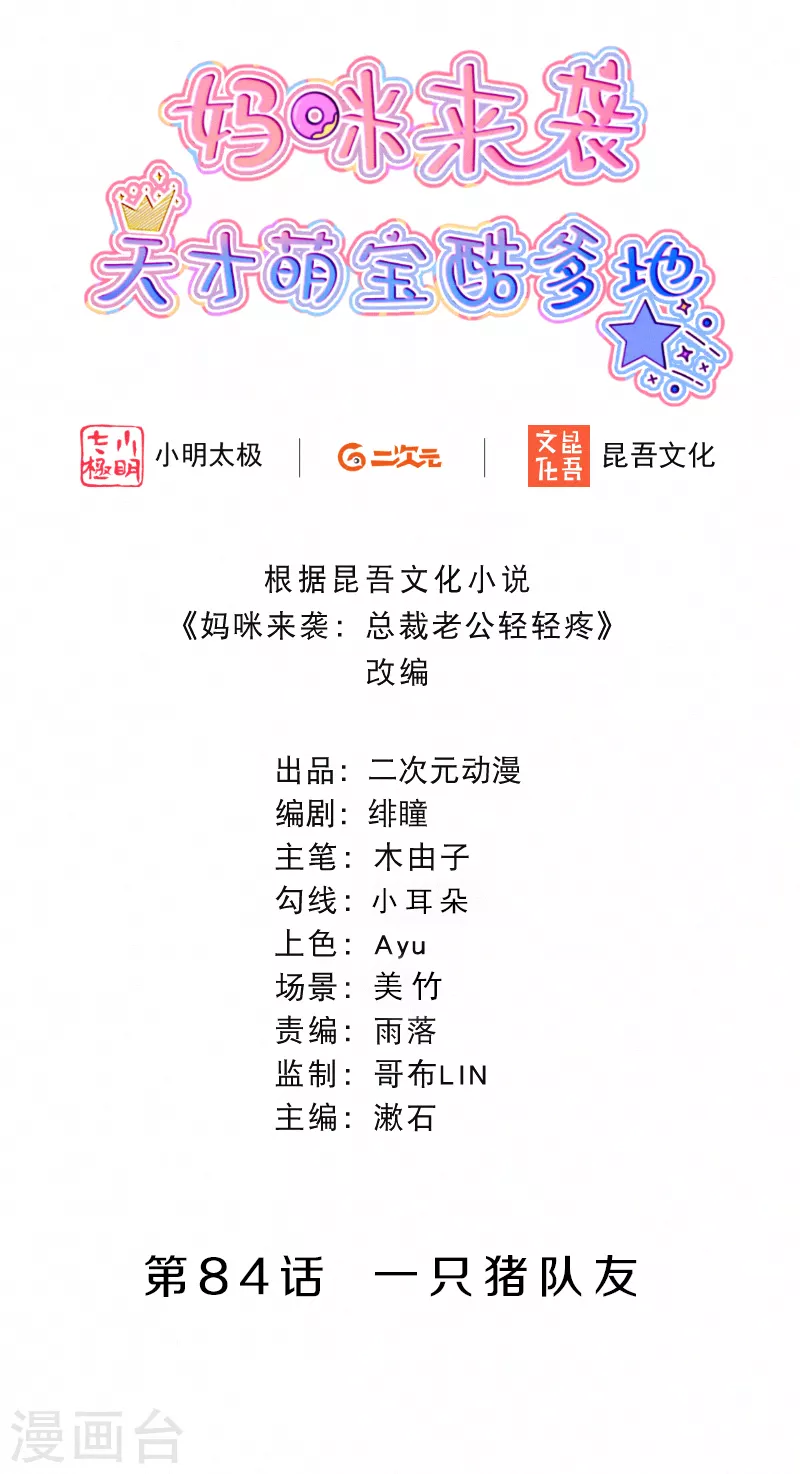 第84话 一只猪队友 第2页