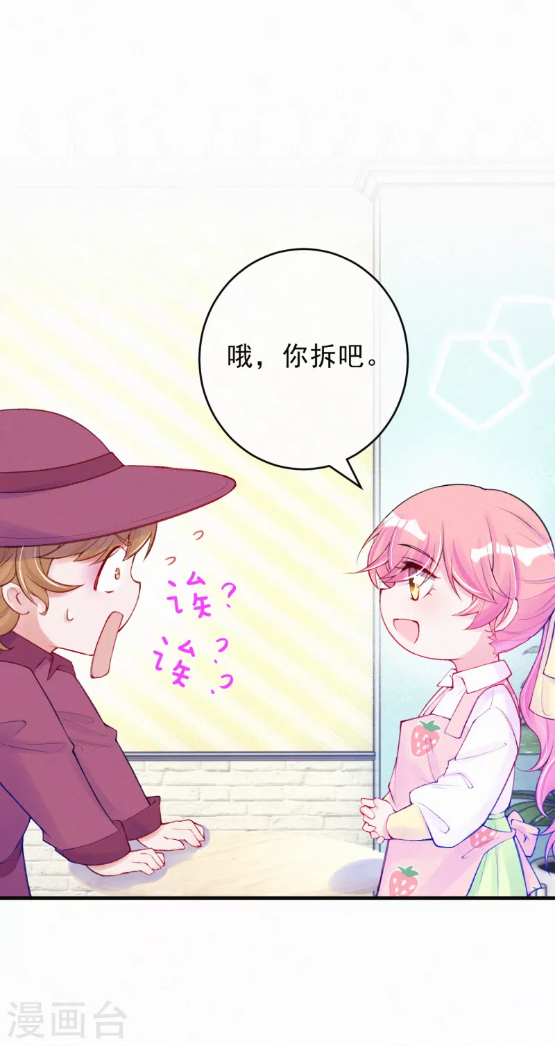 第84话 一只猪队友 第3页