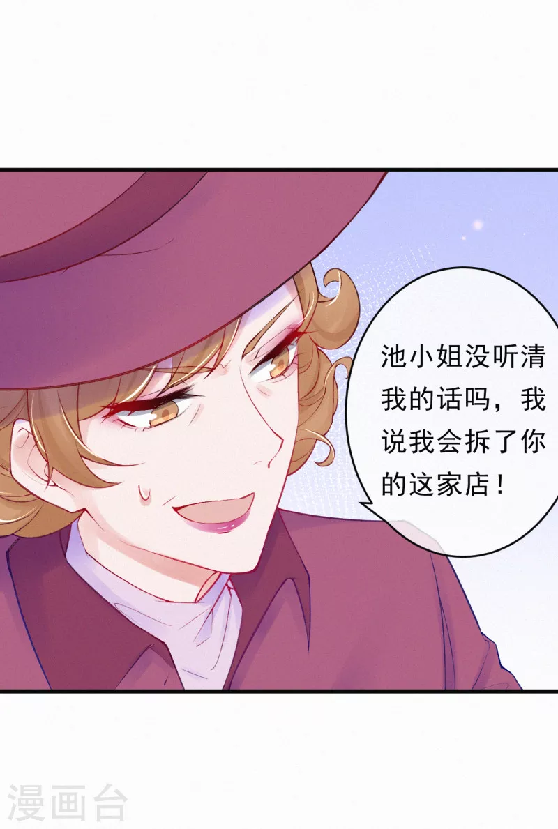 第84话 一只猪队友 第4页