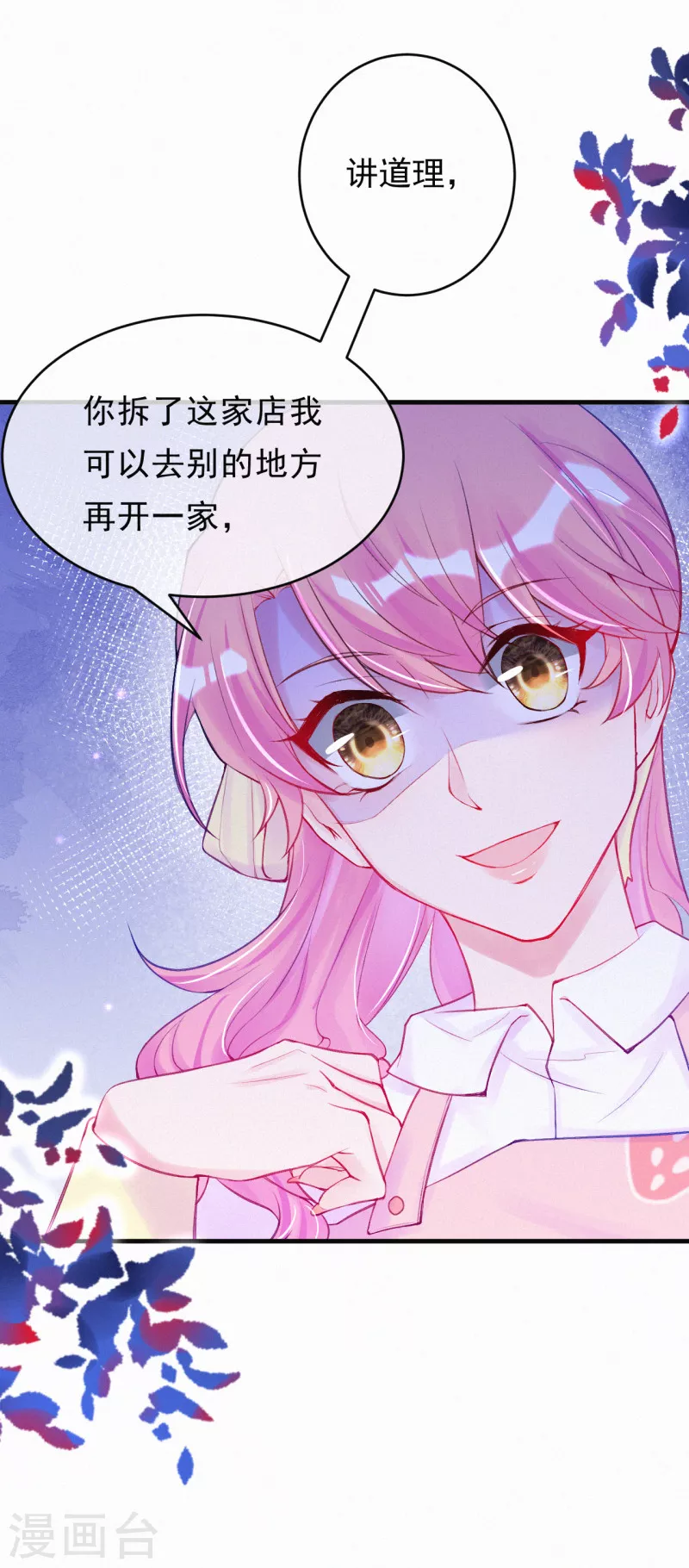 第84话 一只猪队友 第6页