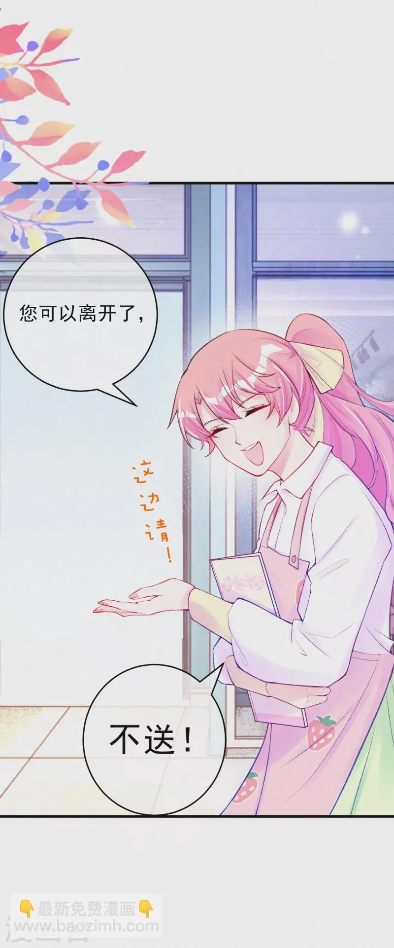 第84话 一只猪队友 第9页