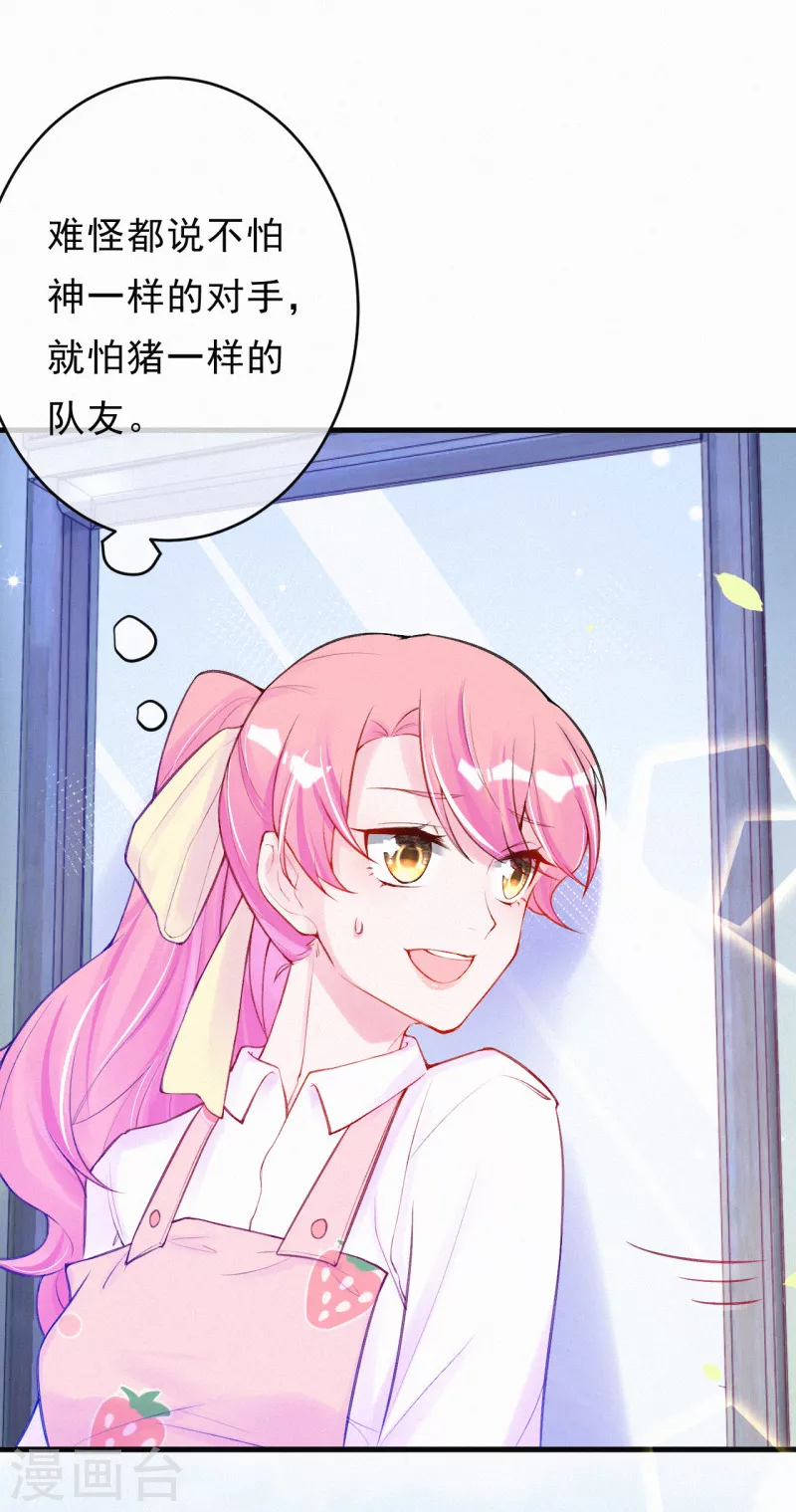 第84话 一只猪队友 第11页