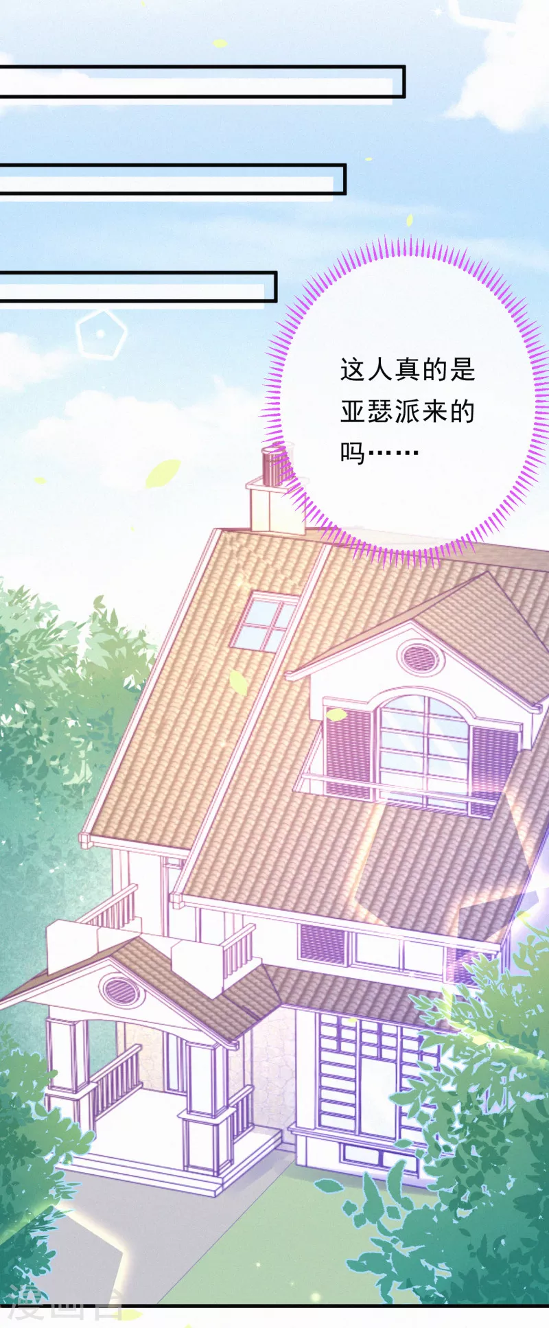 第84话 一只猪队友 第12页