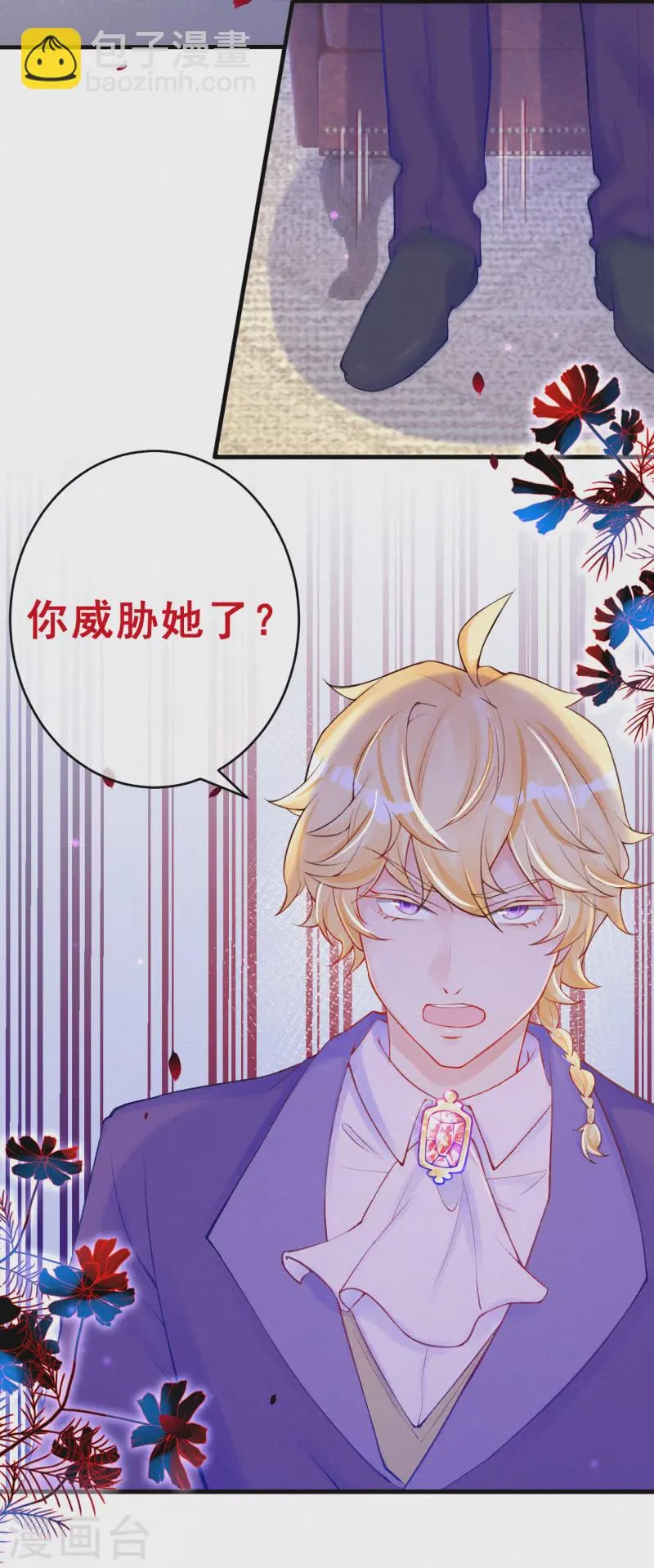 第84话 一只猪队友 第16页