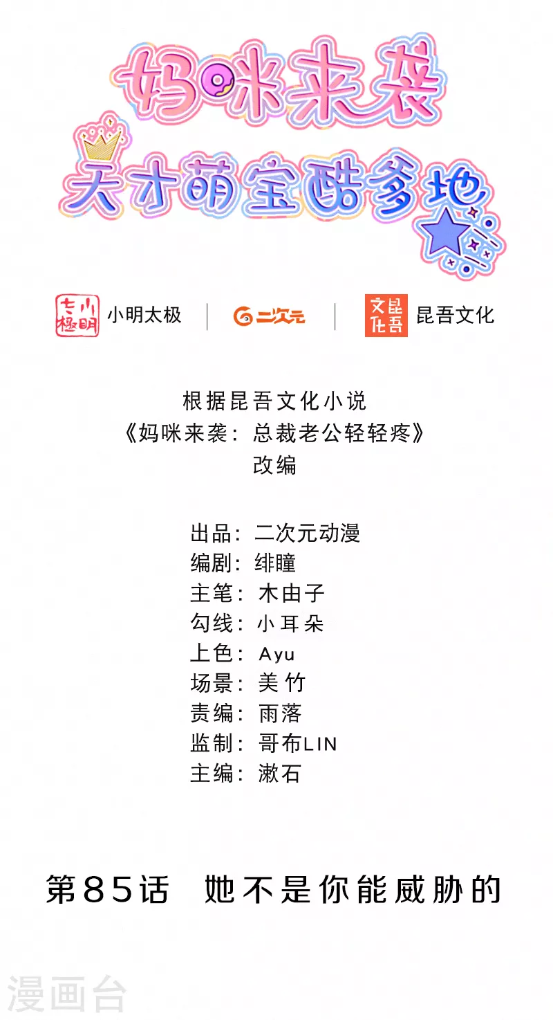 第85话 她不是你能威胁的 第2页