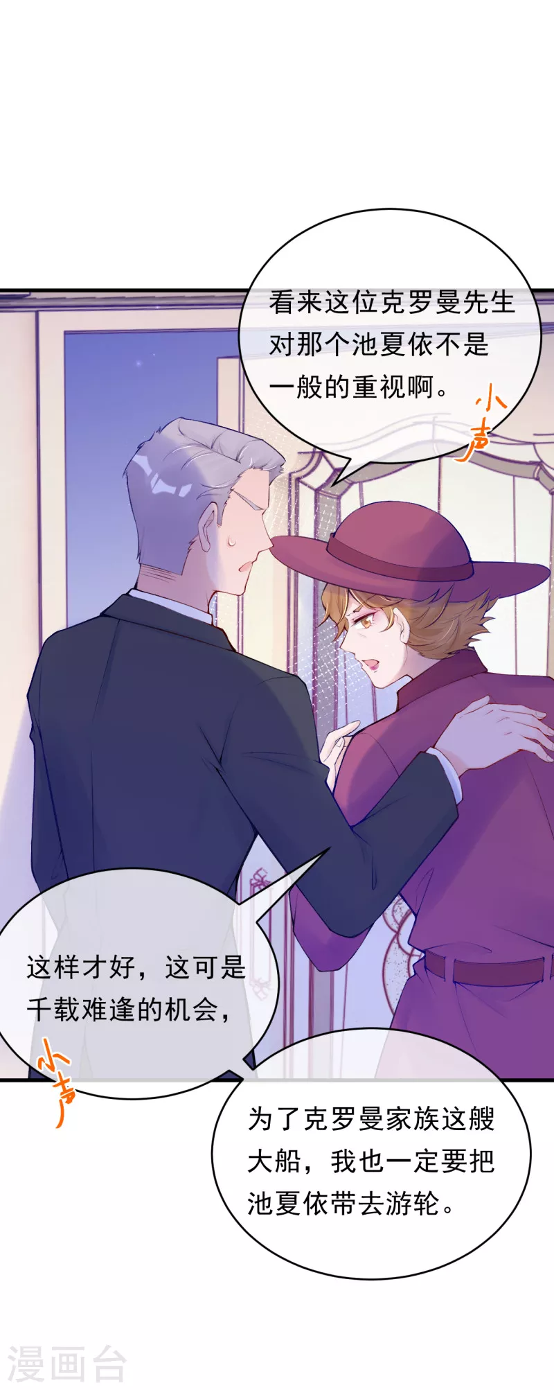 第85话 她不是你能威胁的 第9页