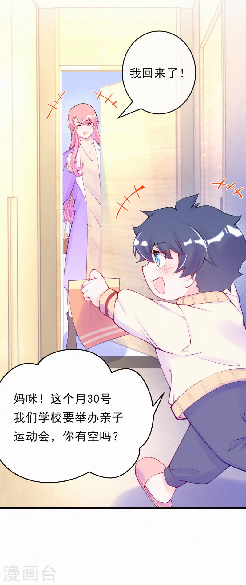 第85话 她不是你能威胁的 第12页