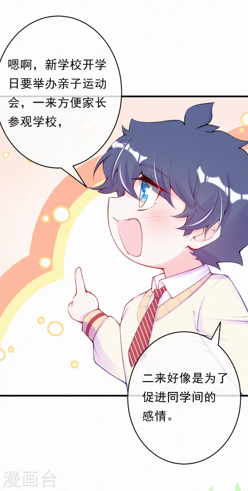 第85话 她不是你能威胁的 第14页