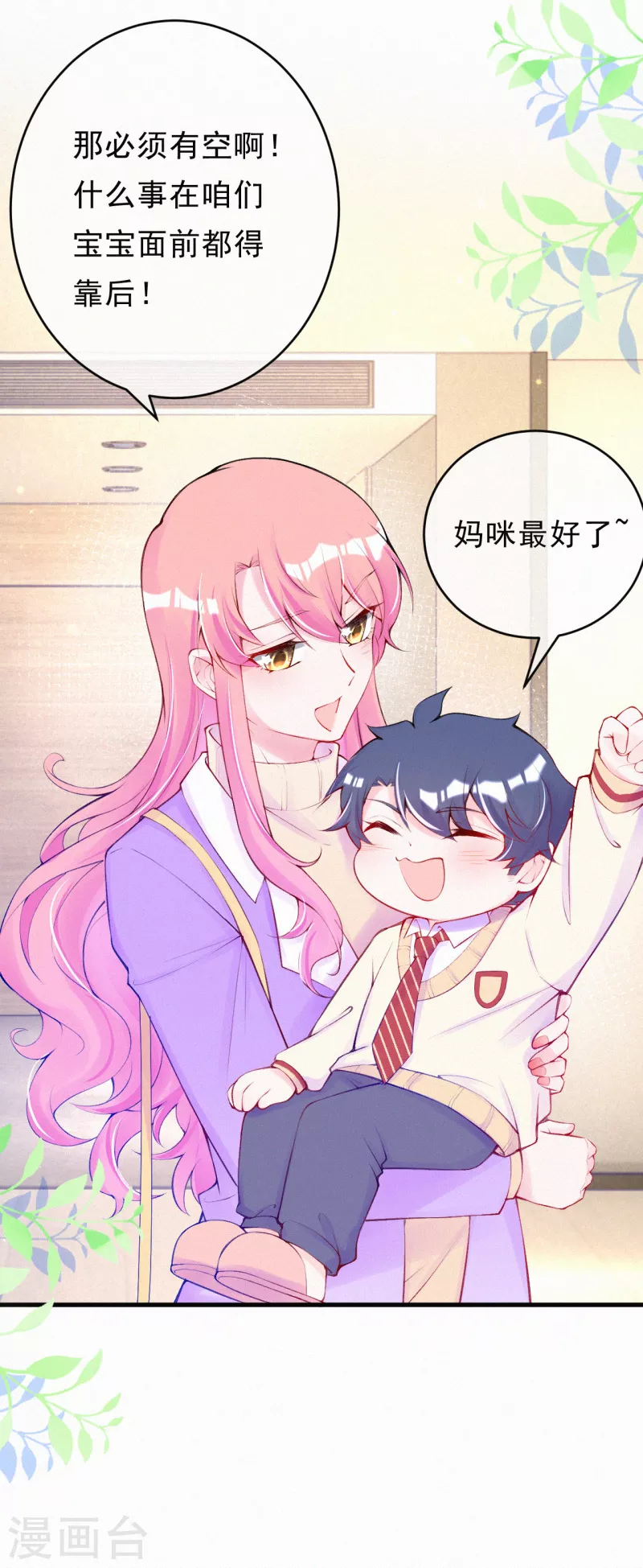 第85话 她不是你能威胁的 第15页