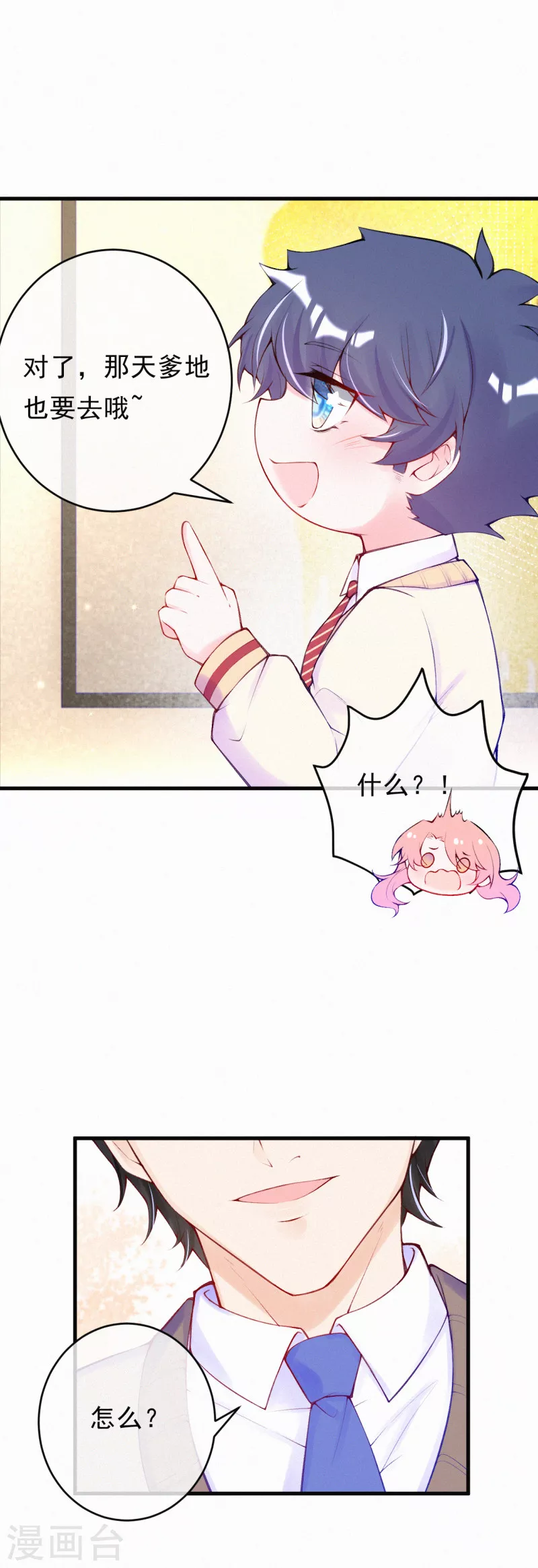 第85话 她不是你能威胁的 第16页