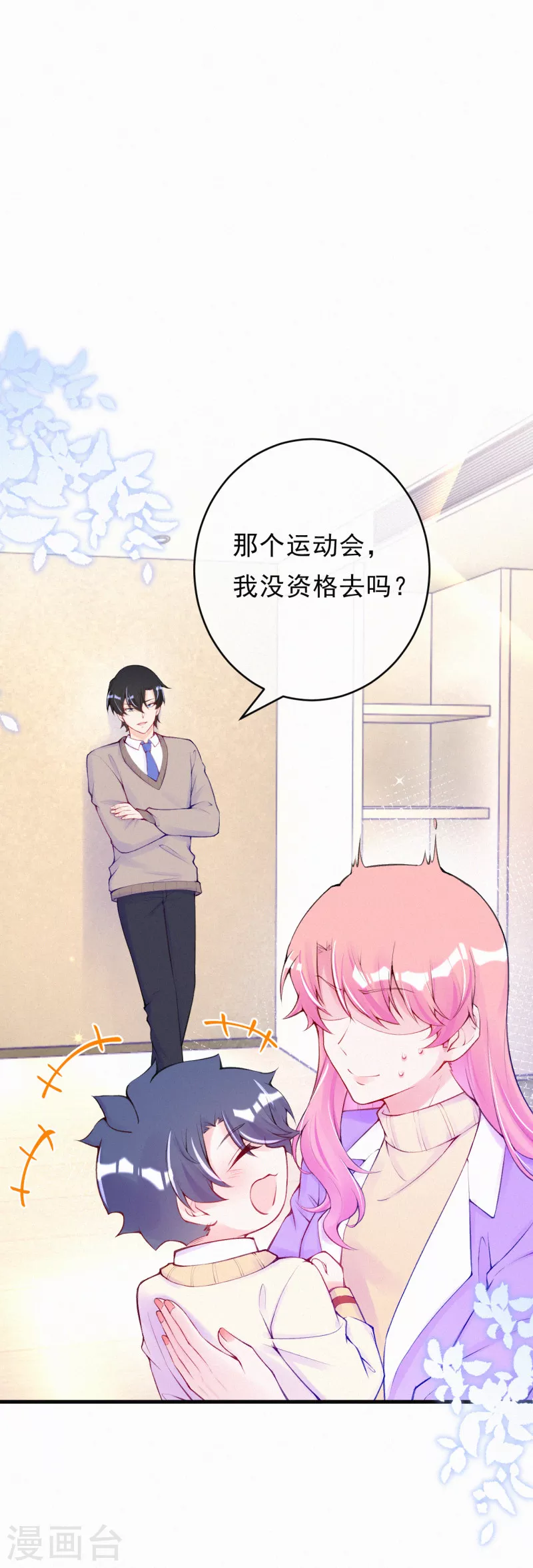 第85话 她不是你能威胁的 第17页