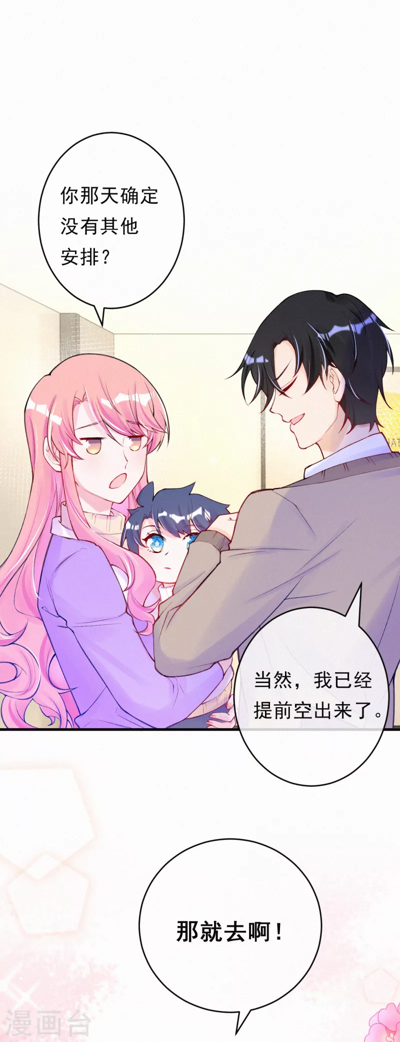 第86话 咱们一起去~ 第3页
