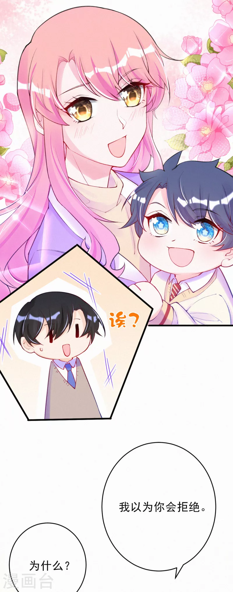 第86话 咱们一起去~ 第4页