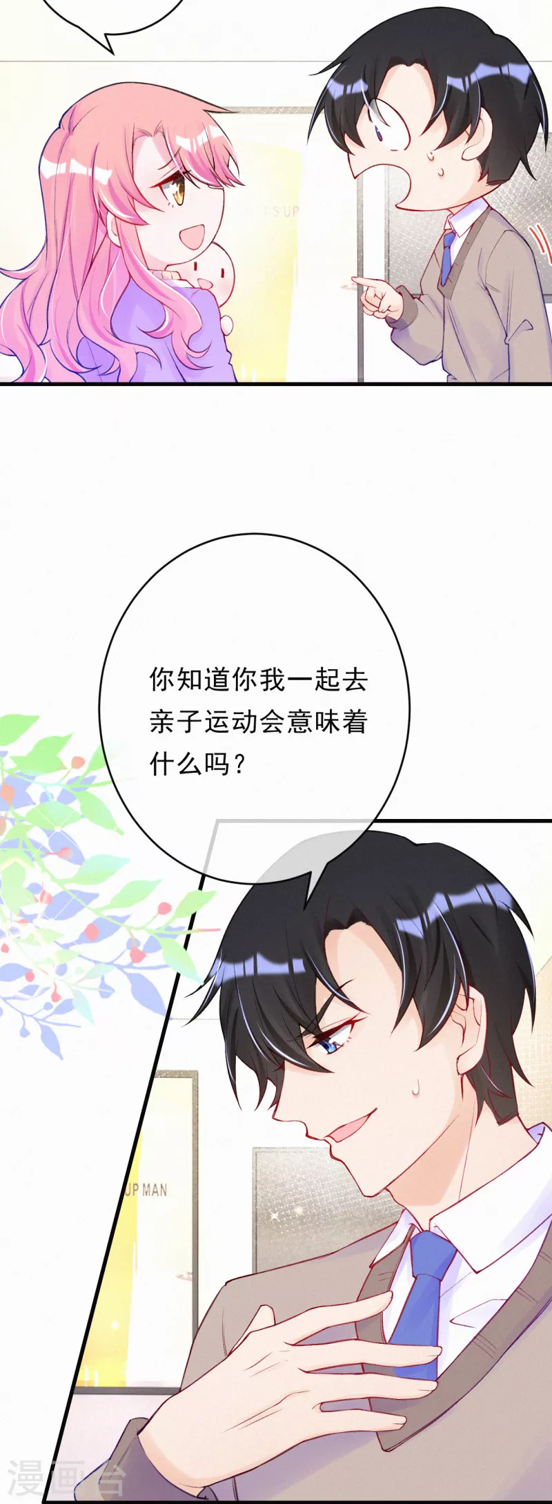 第86话 咱们一起去~ 第5页