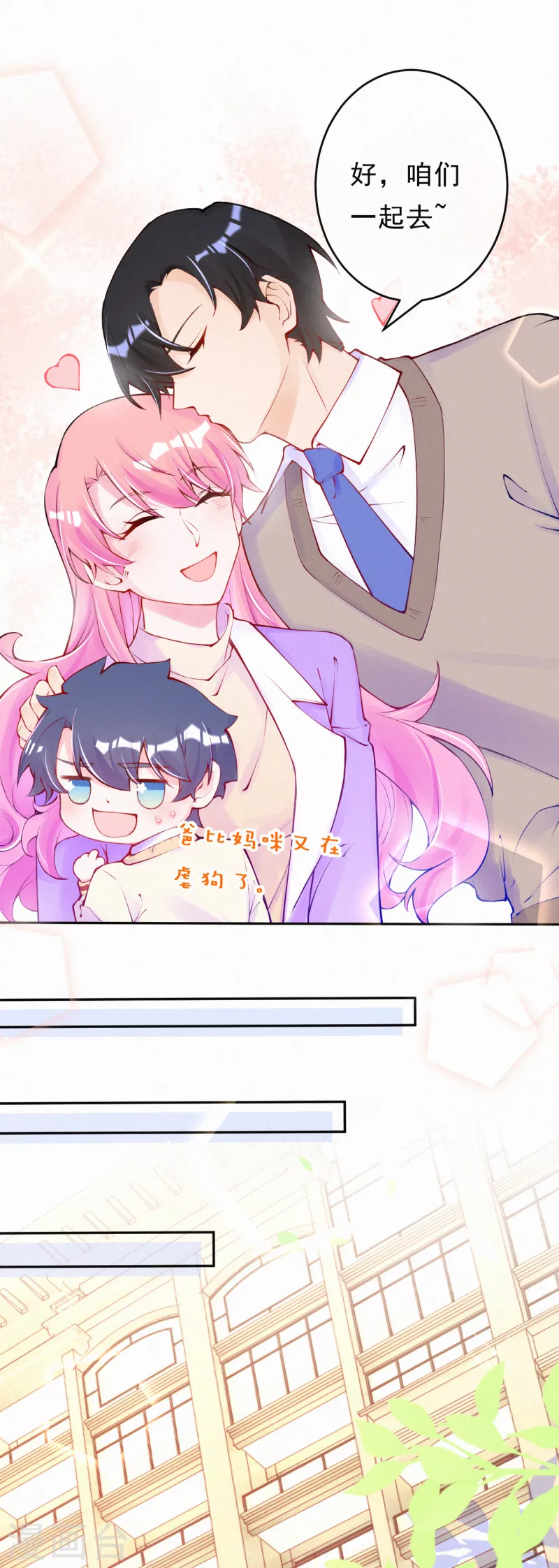 第86话 咱们一起去~ 第10页