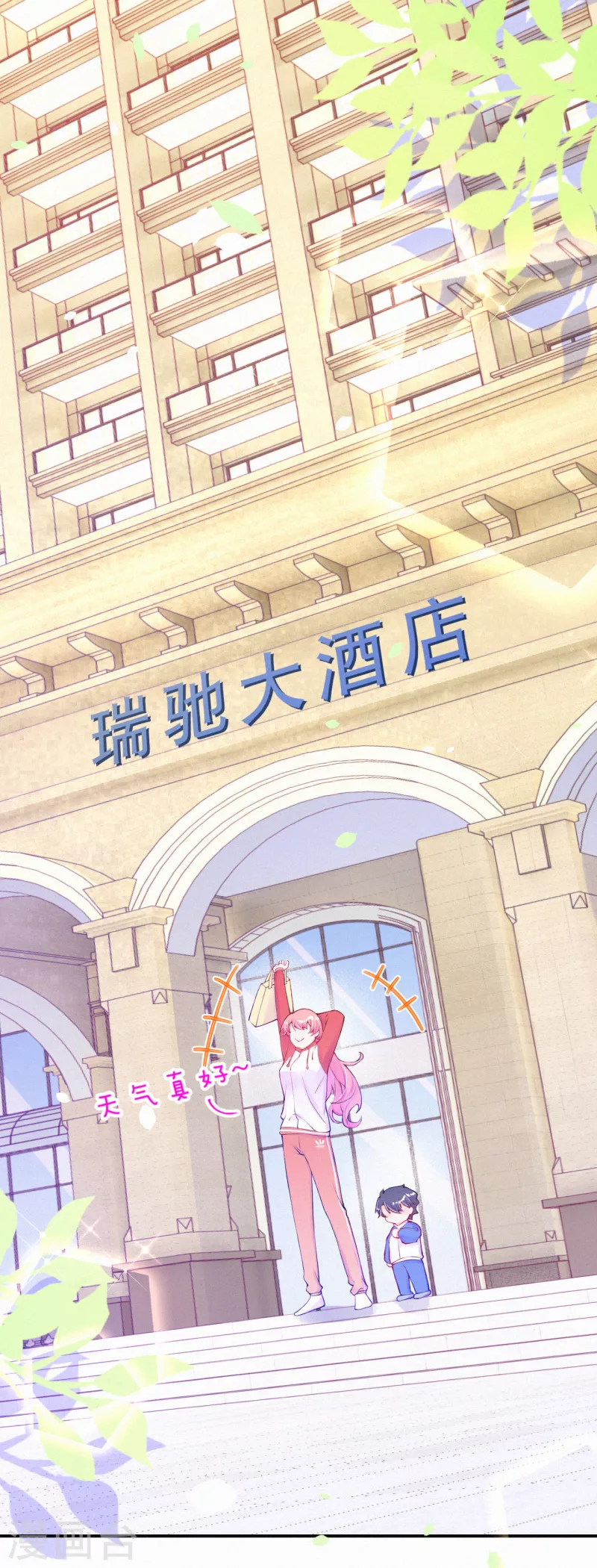 第86话 咱们一起去~ 第11页