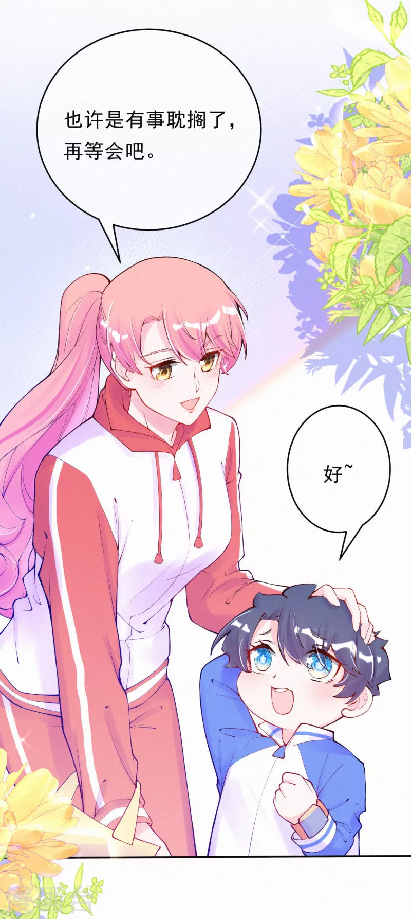 第86话 咱们一起去~ 第13页