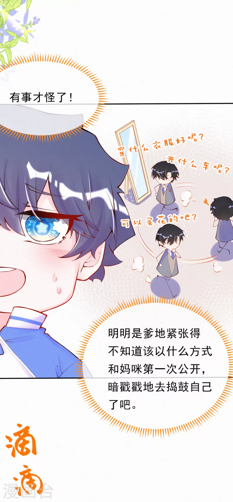 第86话 咱们一起去~ 第14页