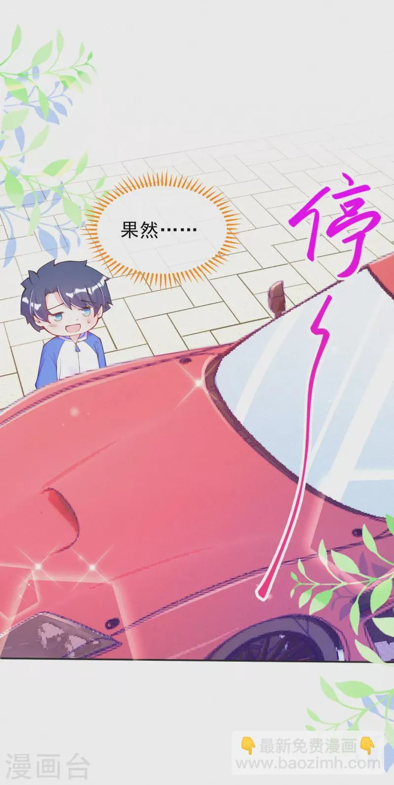 第86话 咱们一起去~ 第16页